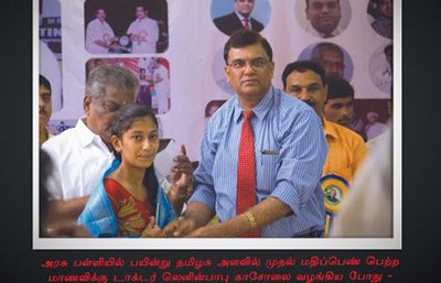 Annai Arakattalai Award